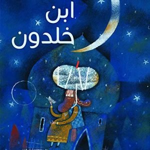 Arabic book for kids كتاب للأطفال